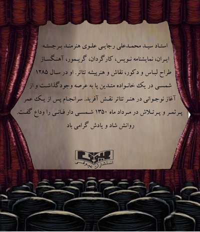 مروری برتاریخ هفتاد ساله تئاتر در شهر هنر پرور اصفهان